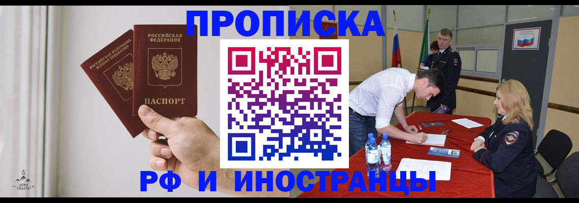 временная регистрация купить в Мамадыше
